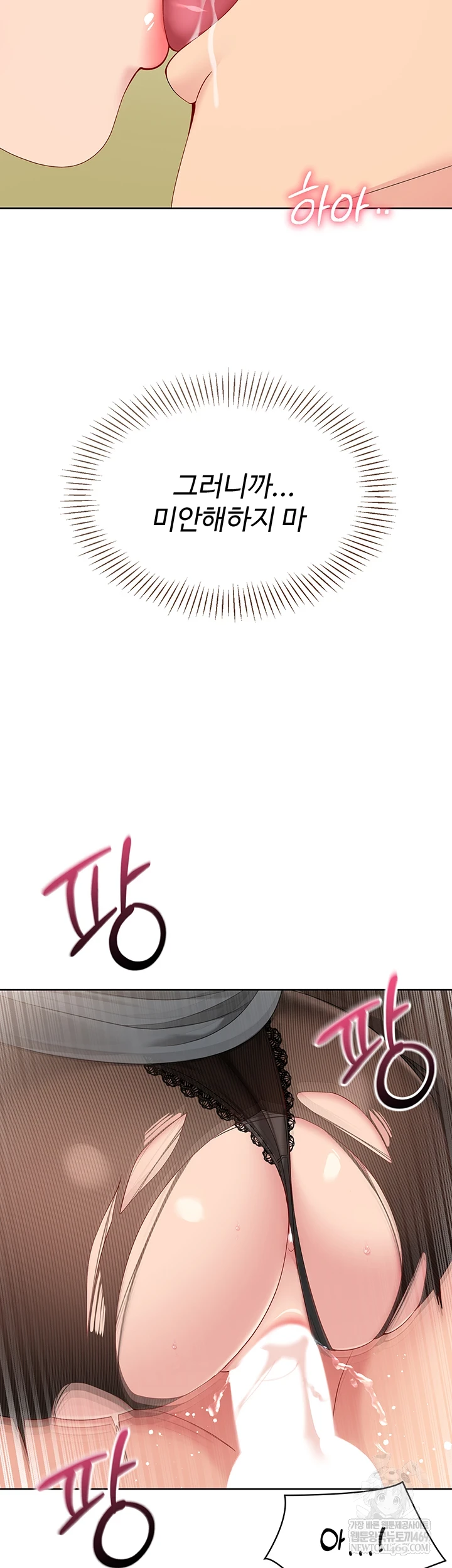 Set It! Raw Chapter 83 - Page 2