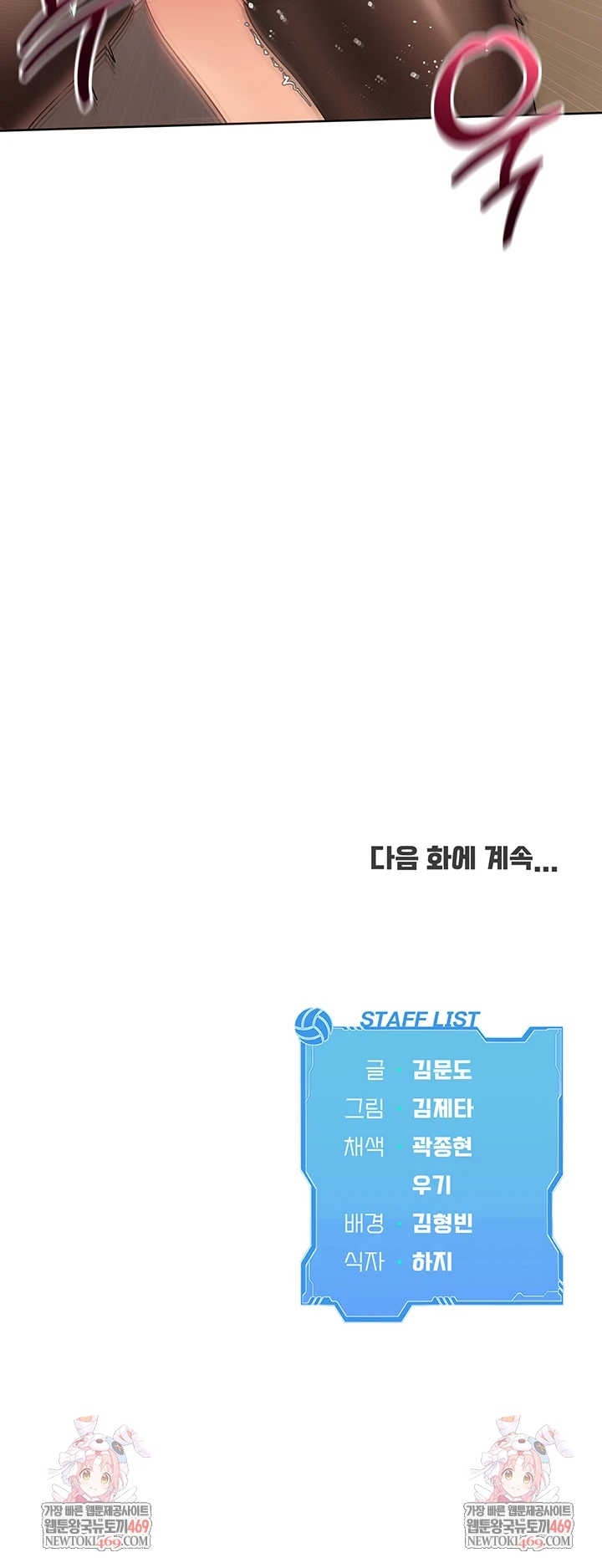 Set It! Raw Chapter 83 - Page 58