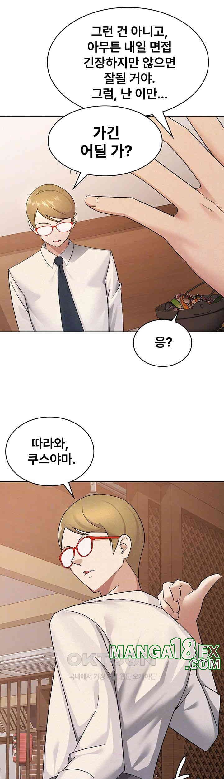 Tax Girlfriend Raw Chapter 13 - Page 14