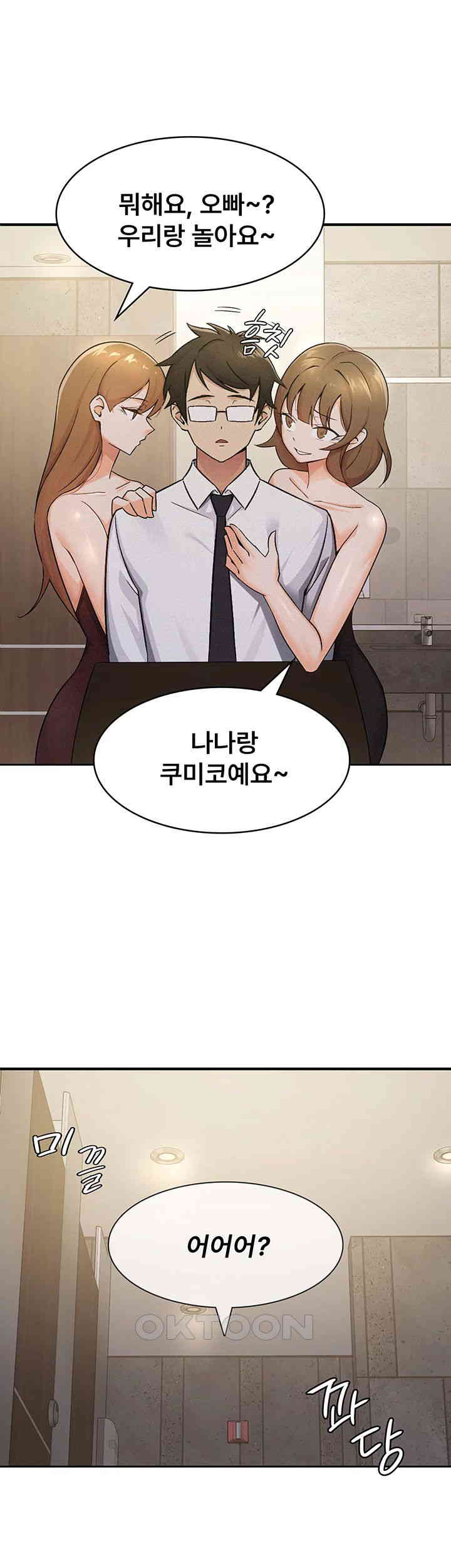 Tax Girlfriend Raw Chapter 13 - Page 23