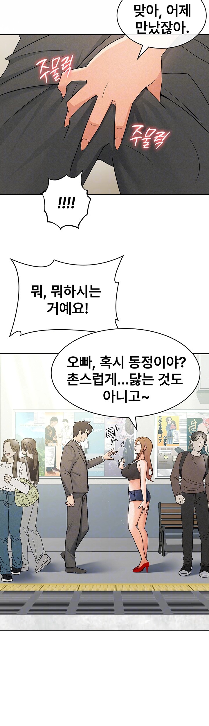 Tax Girlfriend Raw Chapter 17 - Page 4