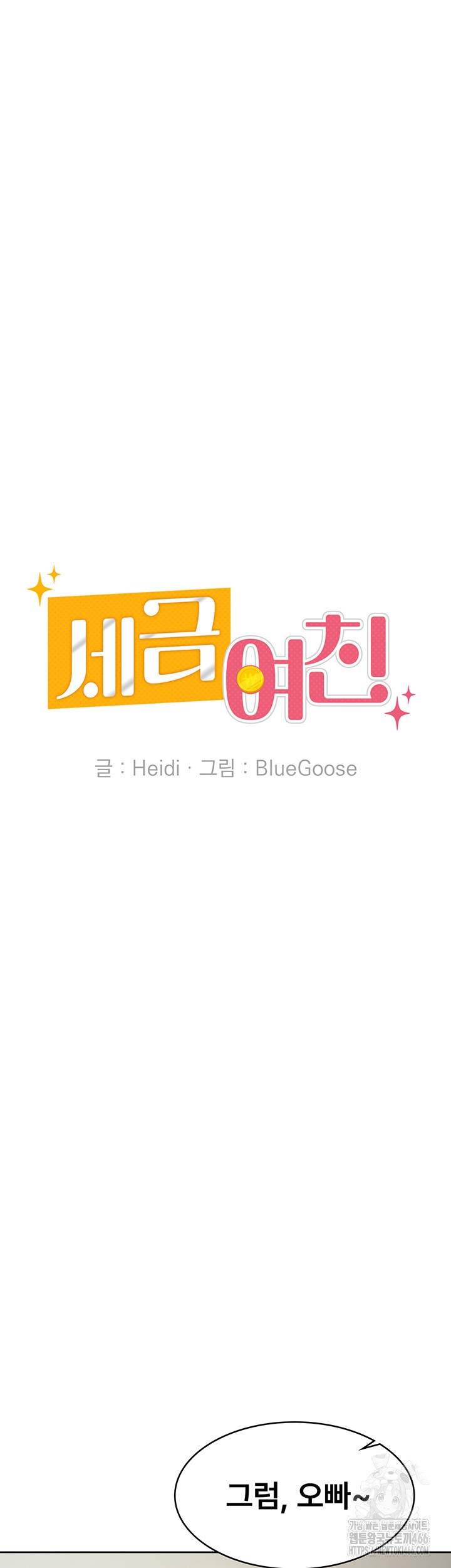 Tax Girlfriend Raw Chapter 19 - Page 26