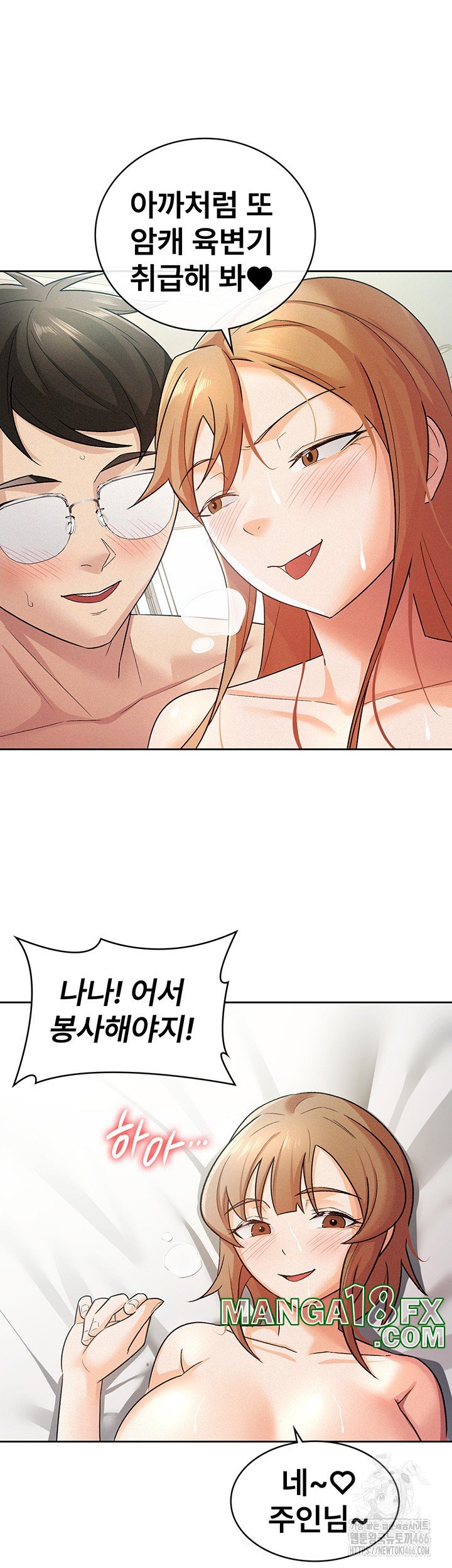 Tax Girlfriend Raw Chapter 20 - Page 26