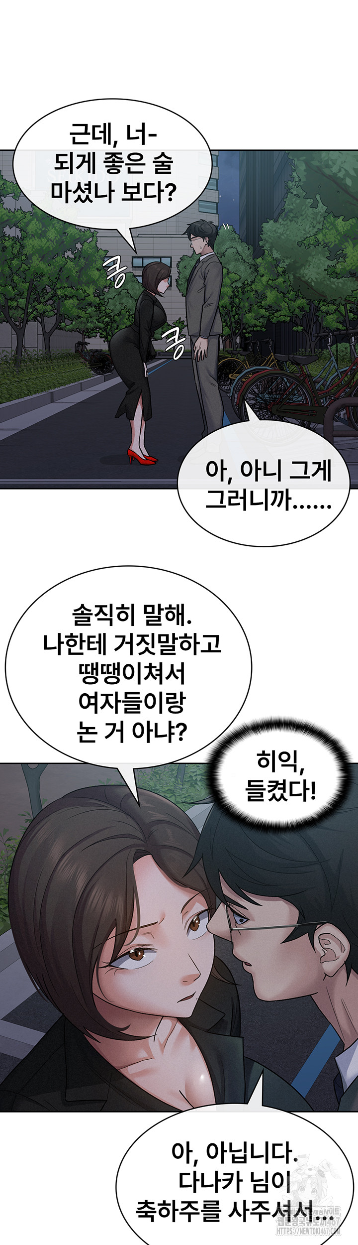 Tax Girlfriend Raw Chapter 24 - Page 18