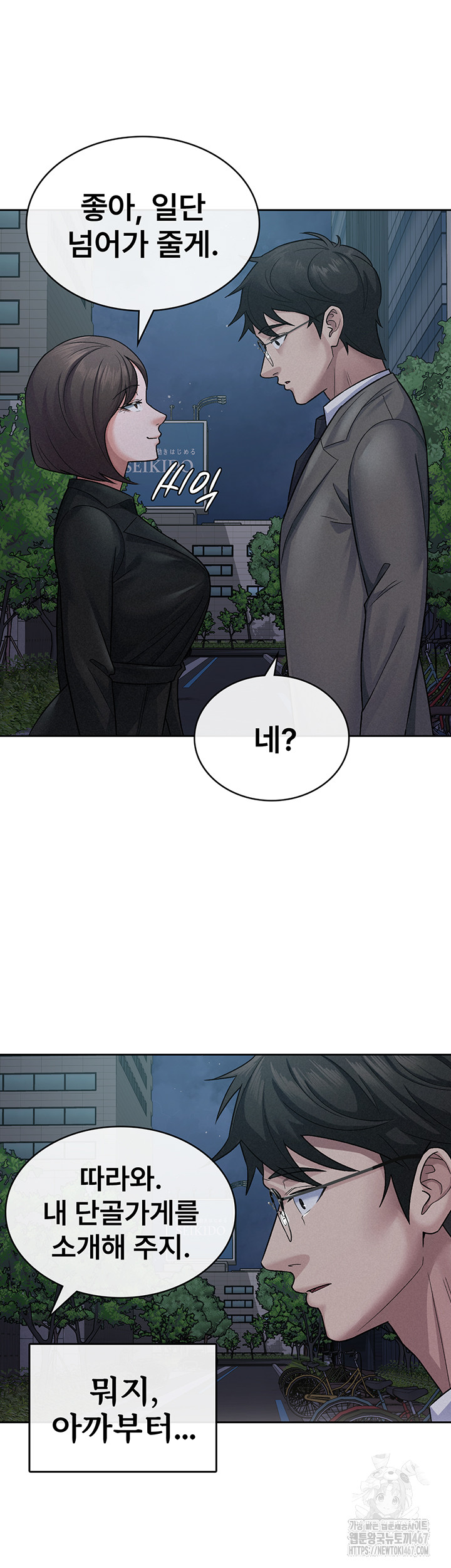 Tax Girlfriend Raw Chapter 24 - Page 20