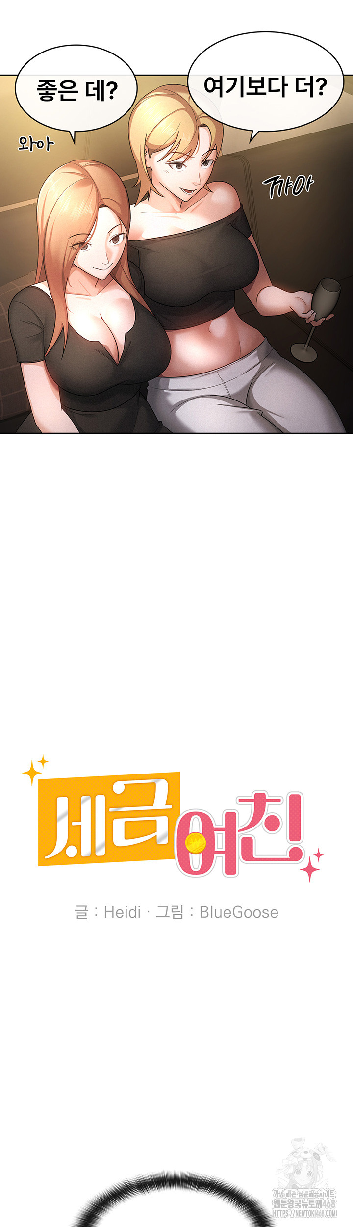 Tax Girlfriend Raw Chapter 29 - Page 10