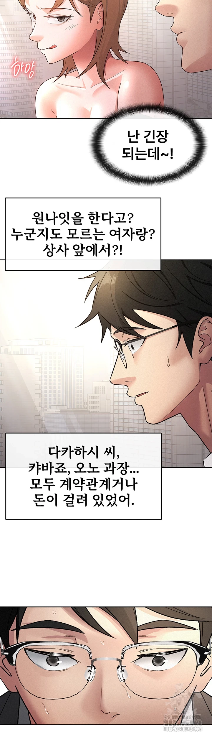 Tax Girlfriend Raw Chapter 29 - Page 19