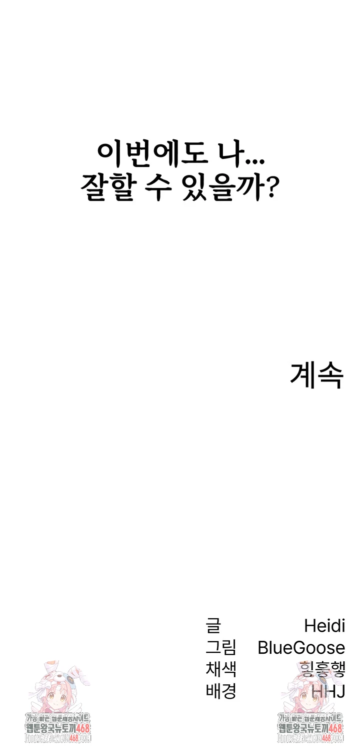 Tax Girlfriend Raw Chapter 29 - Page 20