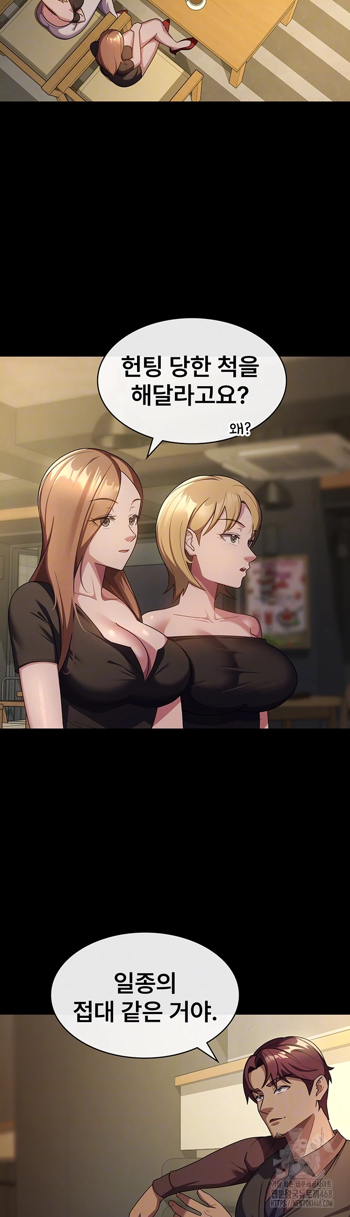 Tax Girlfriend Raw Chapter 30 - Page 12