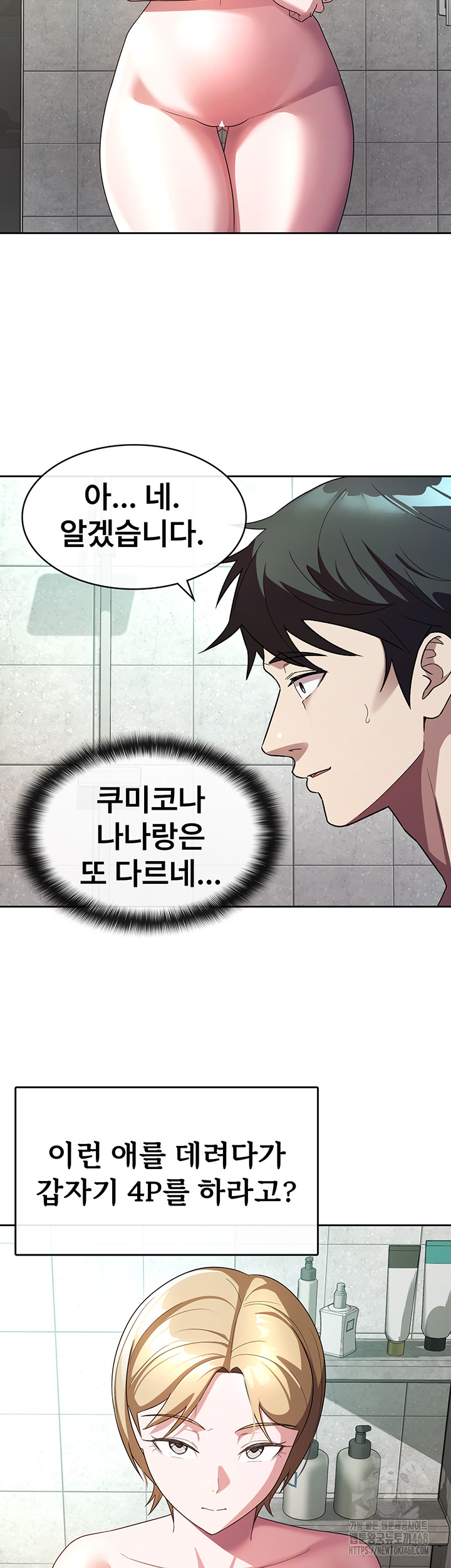 Tax Girlfriend Raw Chapter 30 - Page 17