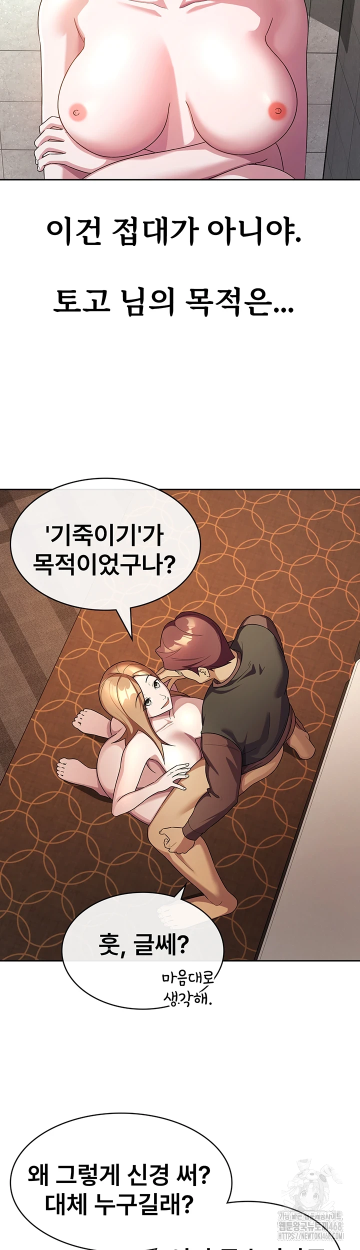 Tax Girlfriend Raw Chapter 30 - Page 18