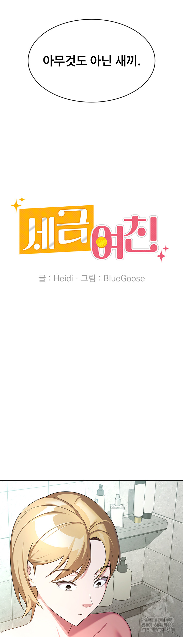 Tax Girlfriend Raw Chapter 30 - Page 21