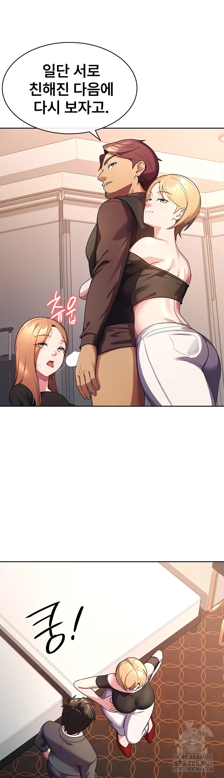 Tax Girlfriend Raw Chapter 30 - Page 7