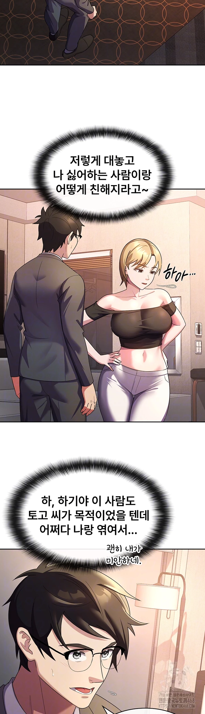 Tax Girlfriend Raw Chapter 30 - Page 8