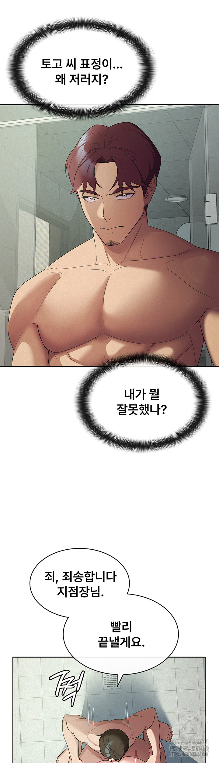 Tax Girlfriend Raw Chapter 32 - Page 11