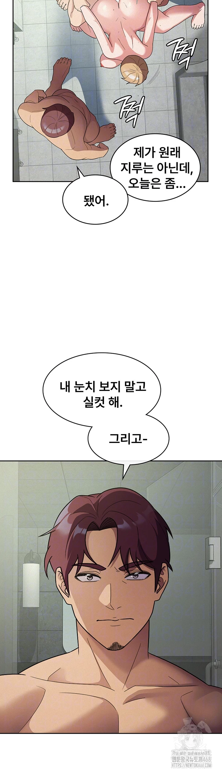 Tax Girlfriend Raw Chapter 32 - Page 12