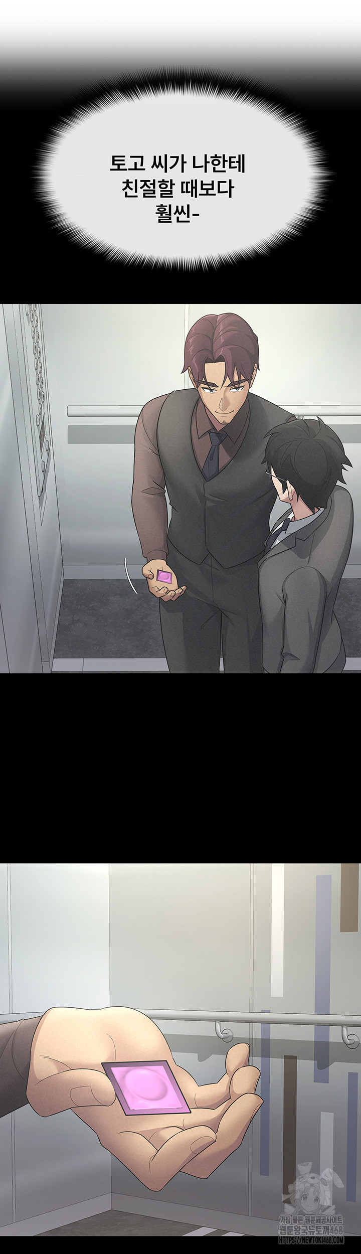 Tax Girlfriend Raw Chapter 32 - Page 16