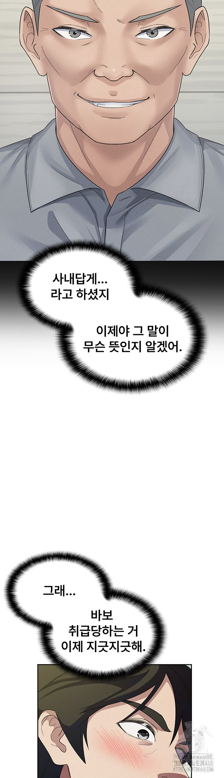 Tax Girlfriend Raw Chapter 32 - Page 19