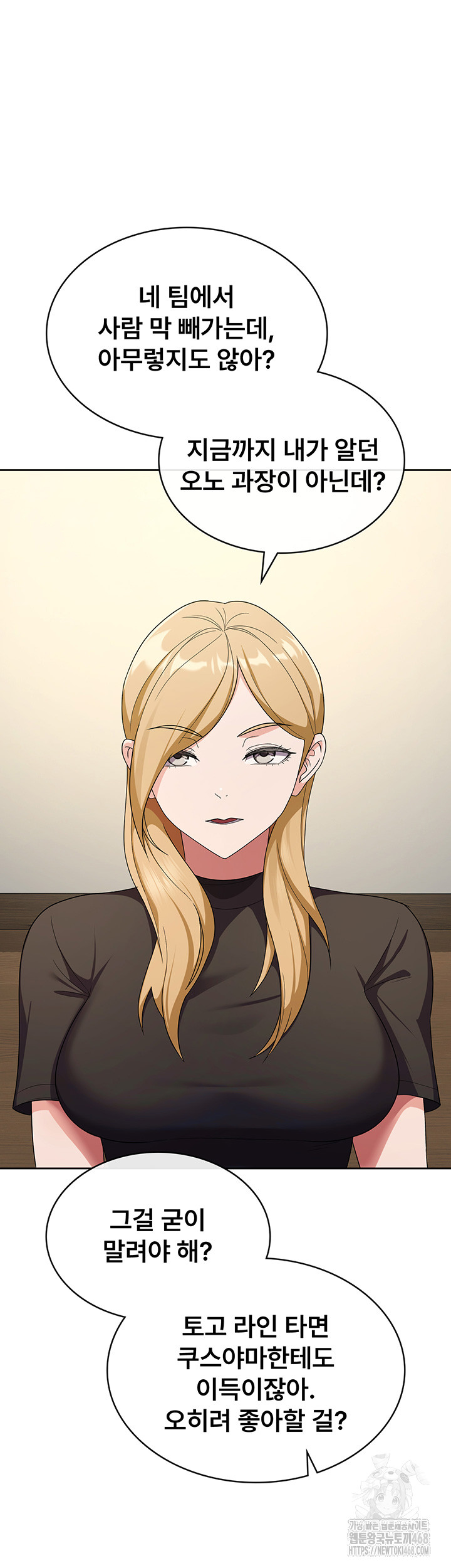 Tax Girlfriend Raw Chapter 32 - Page 31