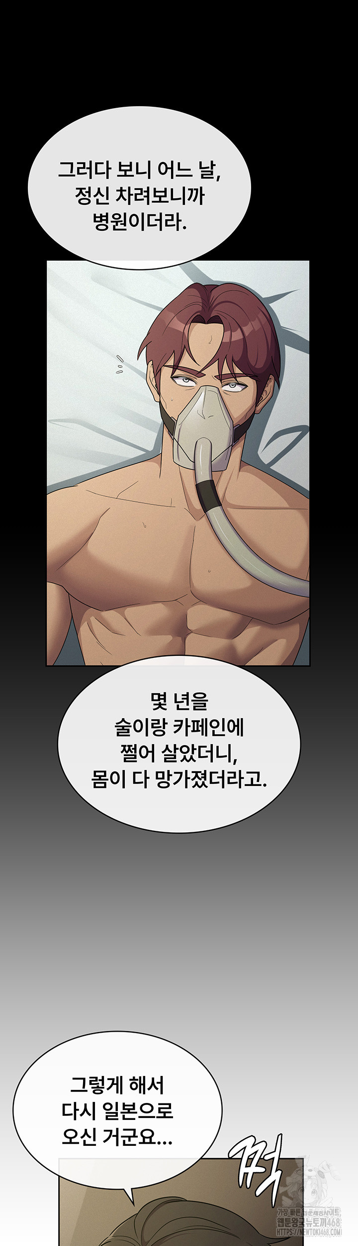 Tax Girlfriend Raw Chapter 33 - Page 22