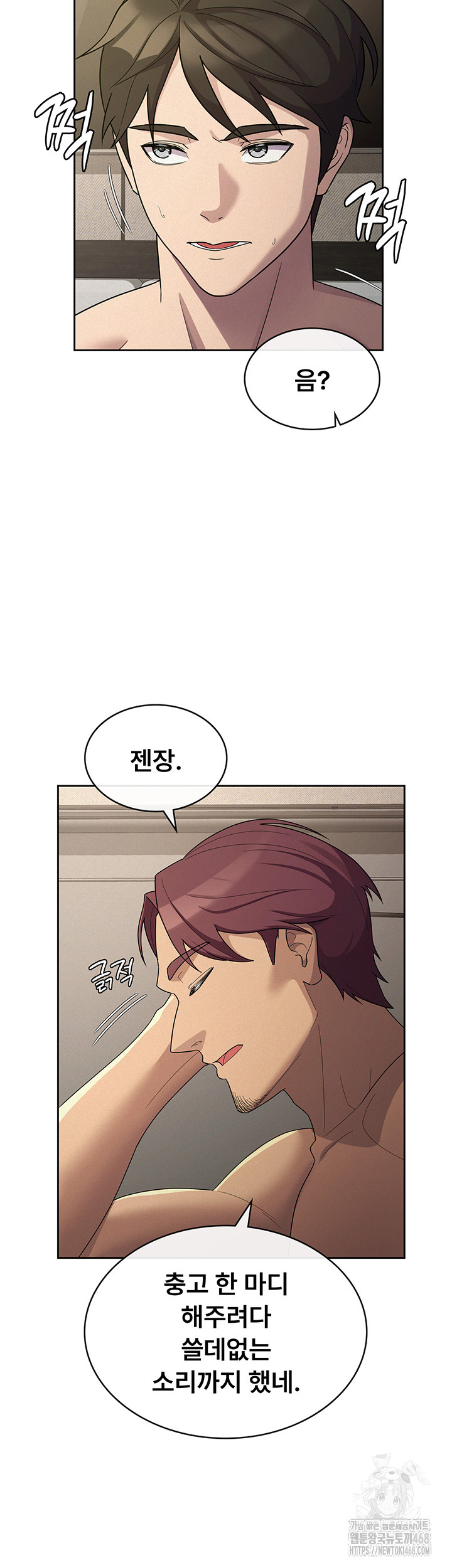 Tax Girlfriend Raw Chapter 33 - Page 23