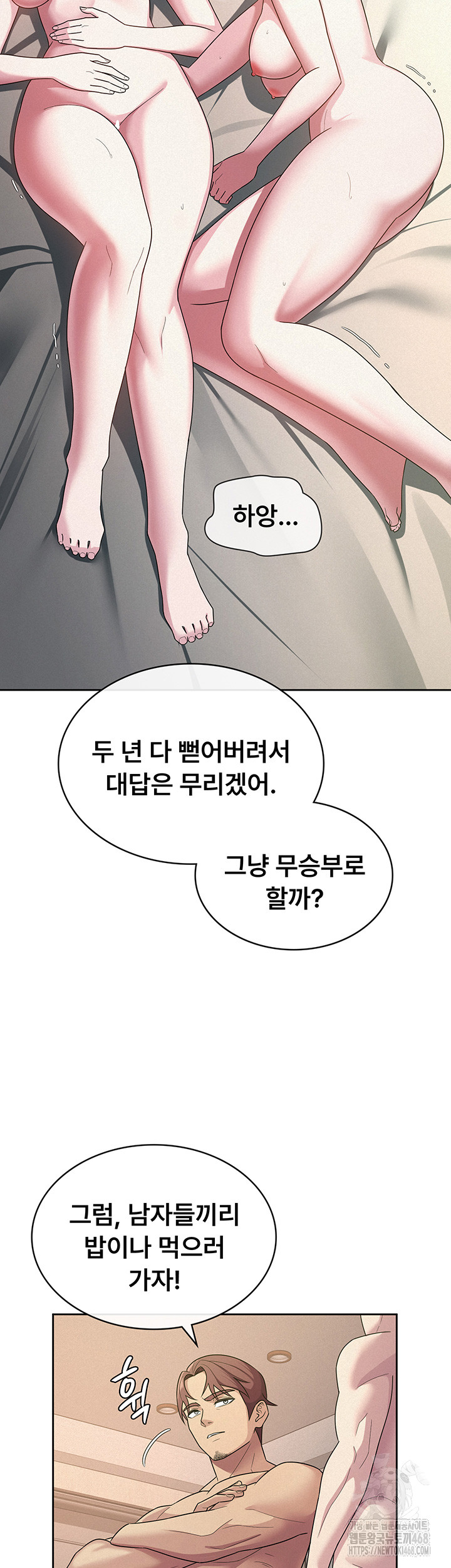 Tax Girlfriend Raw Chapter 33 - Page 28