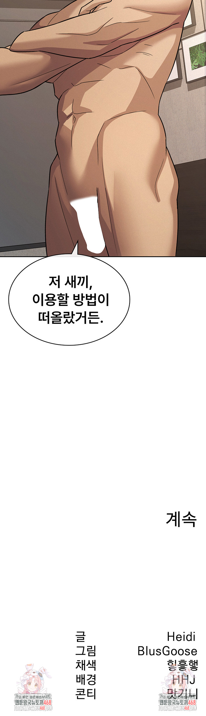 Tax Girlfriend Raw Chapter 33 - Page 35