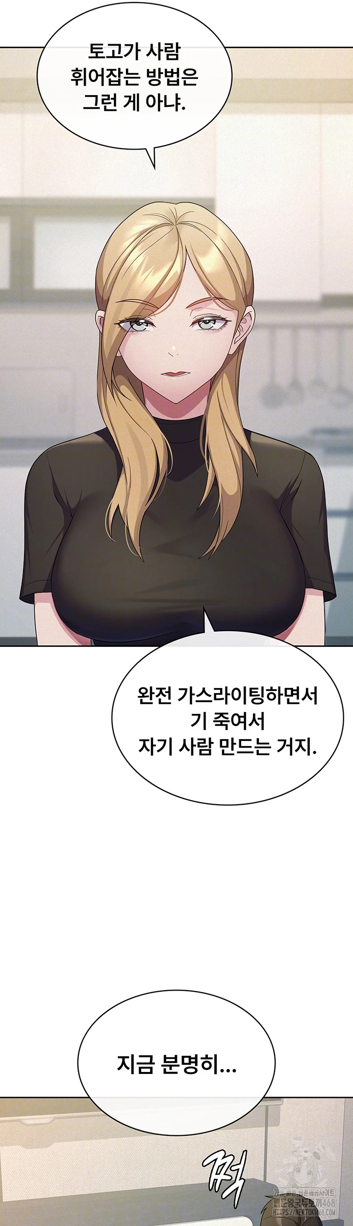 Tax Girlfriend Raw Chapter 33 - Page 4