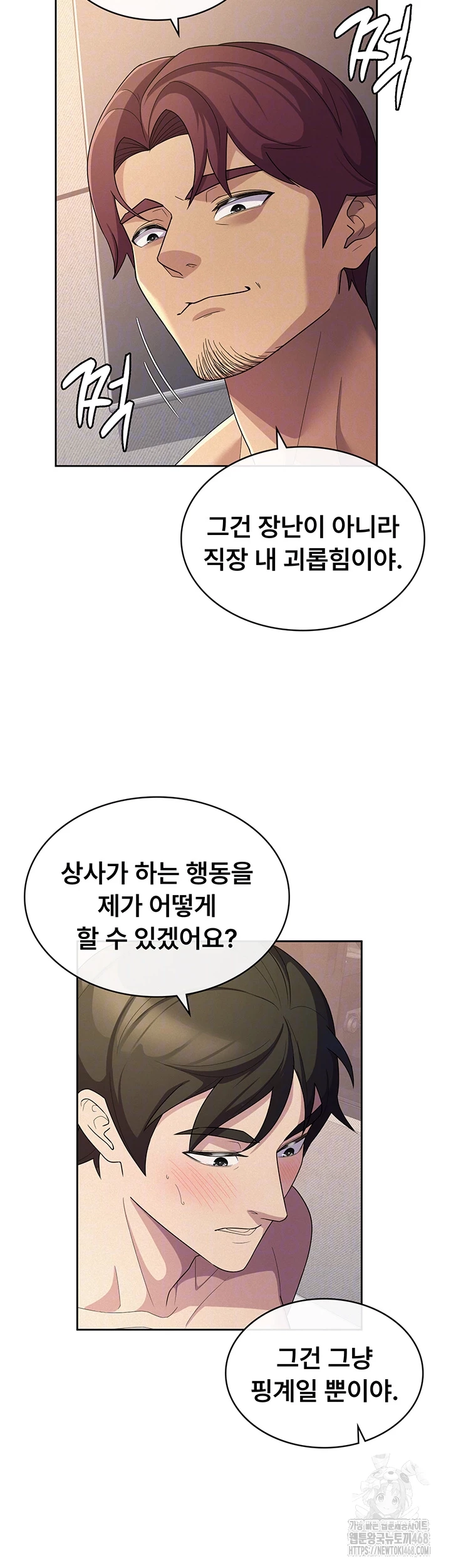 Tax Girlfriend Raw Chapter 33 - Page 8