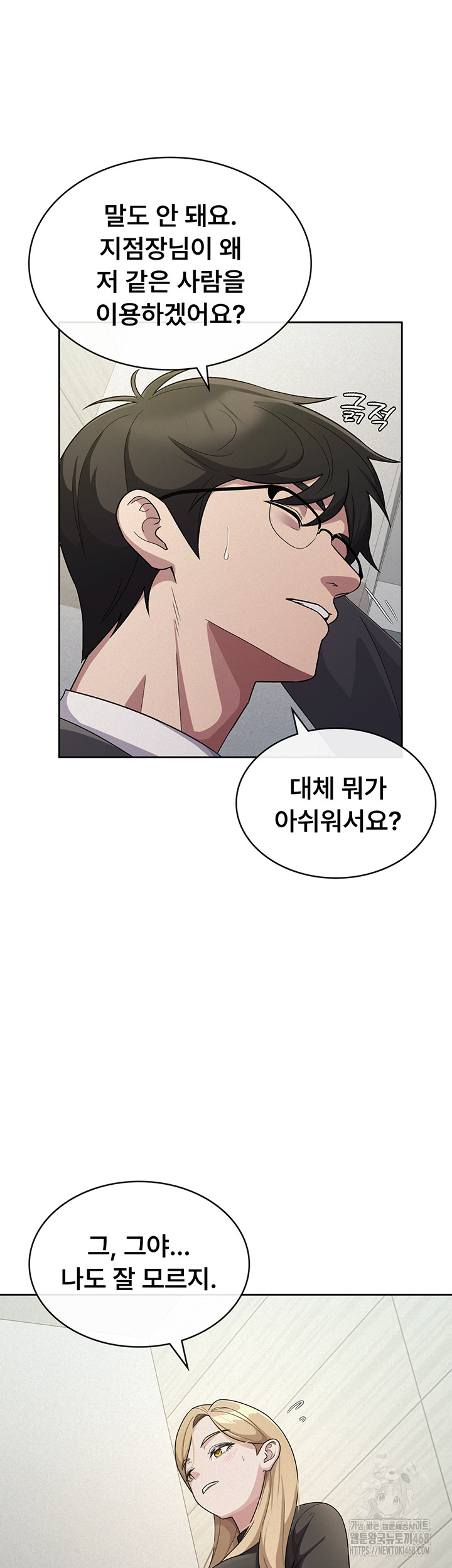 Tax Girlfriend Raw Chapter 34 - Page 11