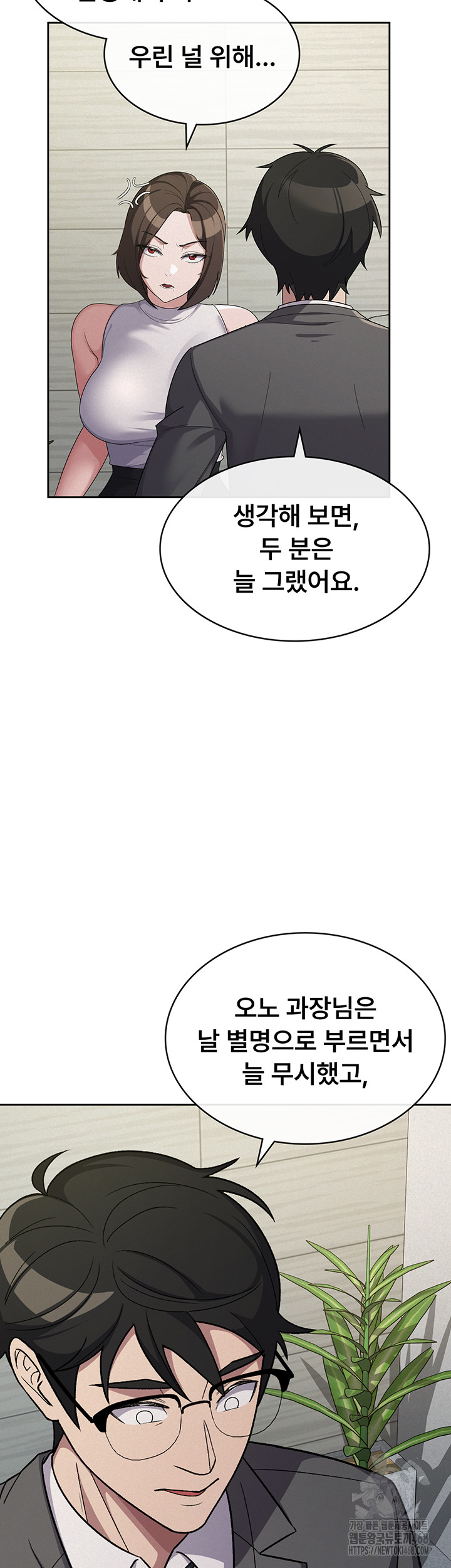 Tax Girlfriend Raw Chapter 34 - Page 17