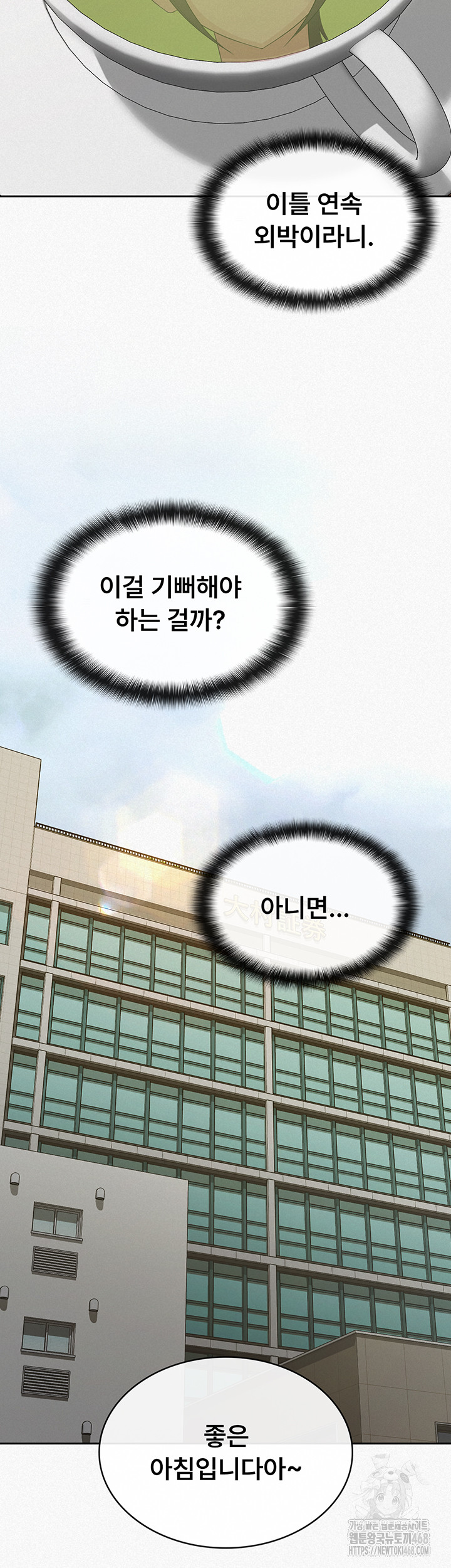 Tax Girlfriend Raw Chapter 34 - Page 2