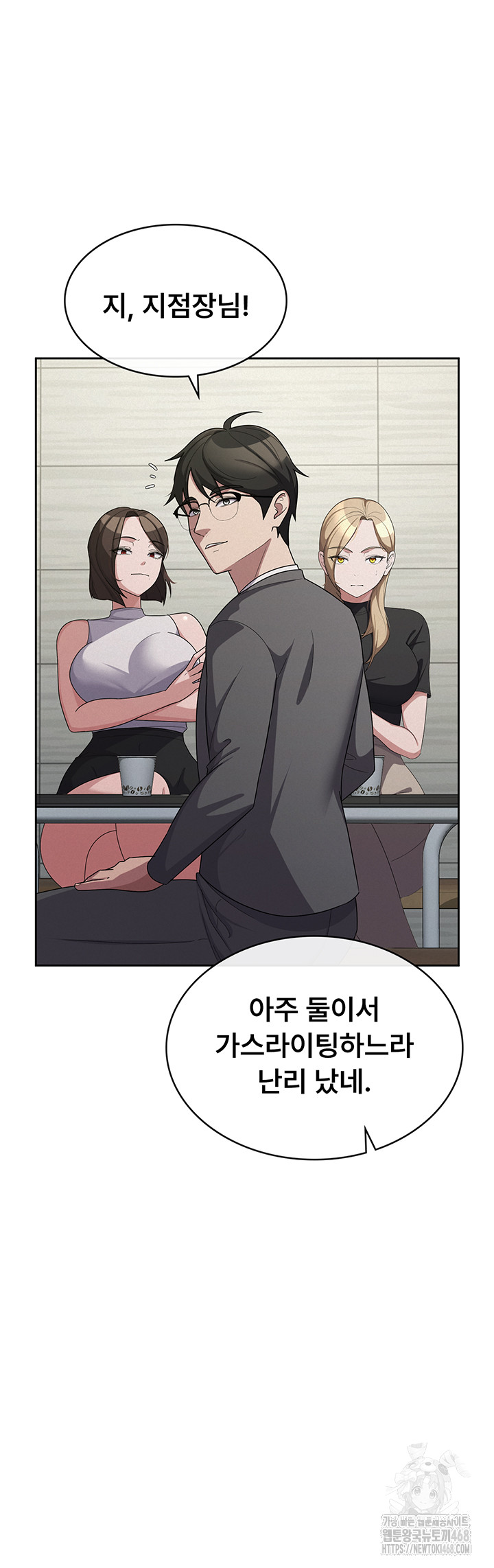 Tax Girlfriend Raw Chapter 34 - Page 20