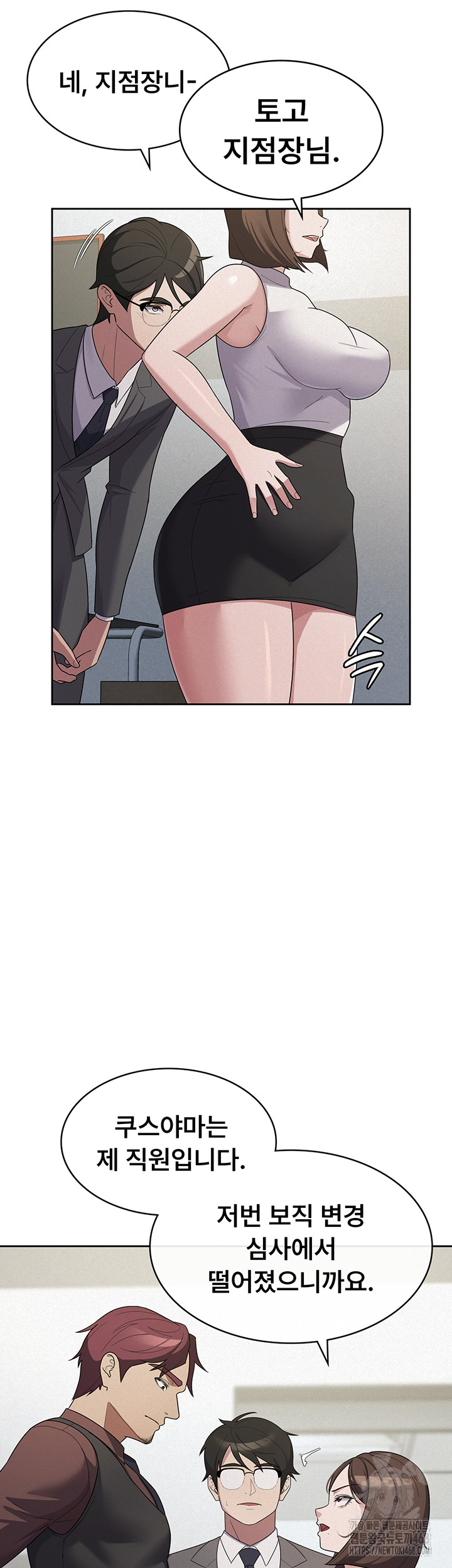 Tax Girlfriend Raw Chapter 34 - Page 22