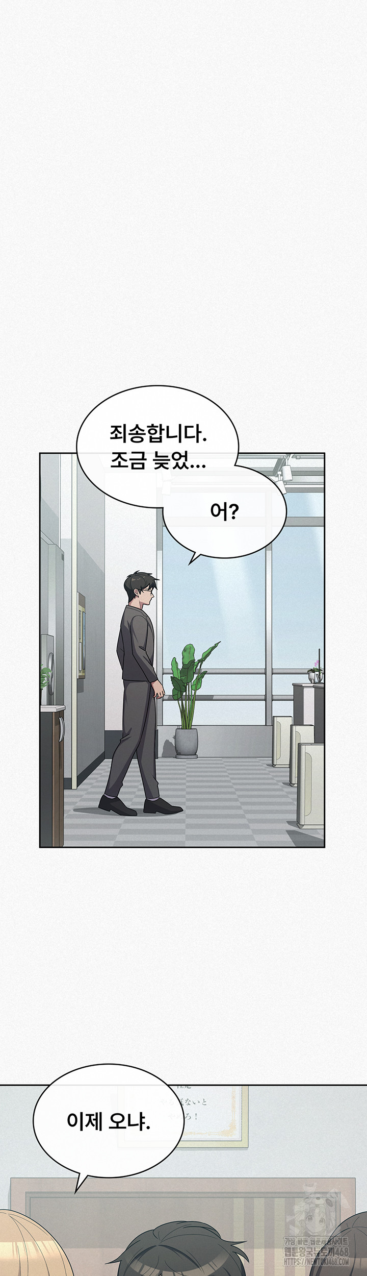 Tax Girlfriend Raw Chapter 34 - Page 3