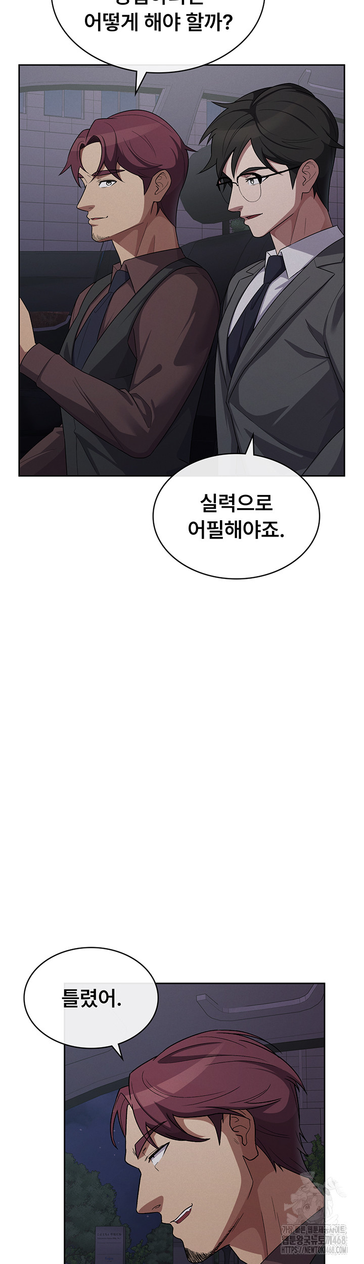 Tax Girlfriend Raw Chapter 34 - Page 32