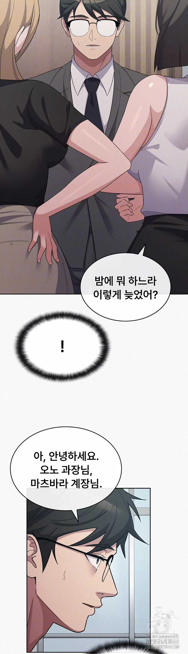 Tax Girlfriend Raw Chapter 34 - Page 4