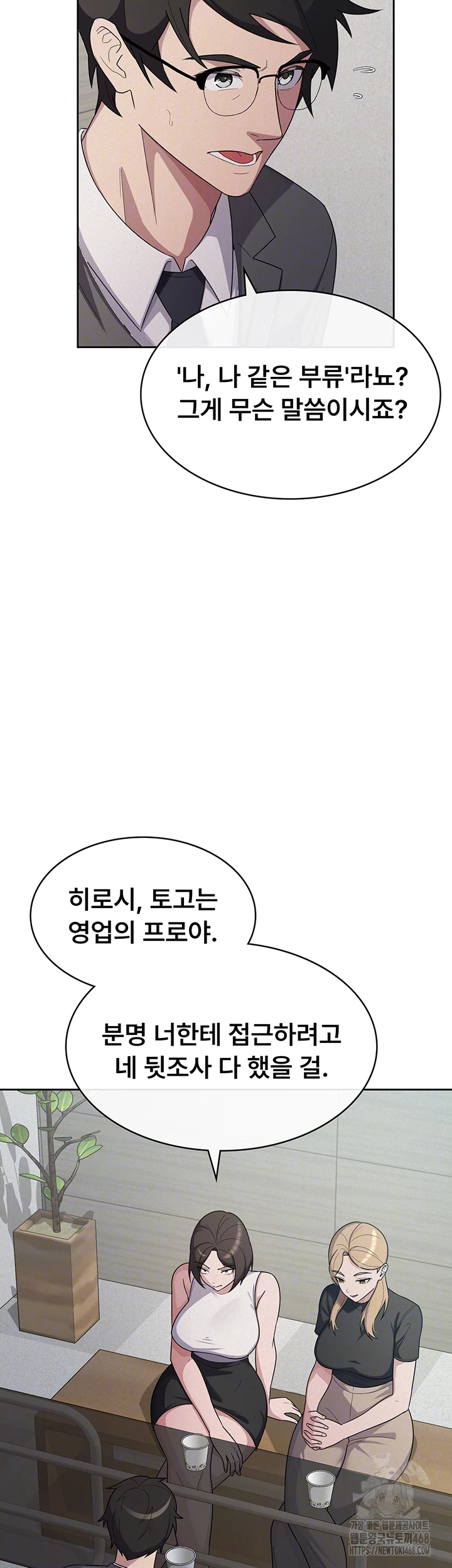 Tax Girlfriend Raw Chapter 34 - Page 9