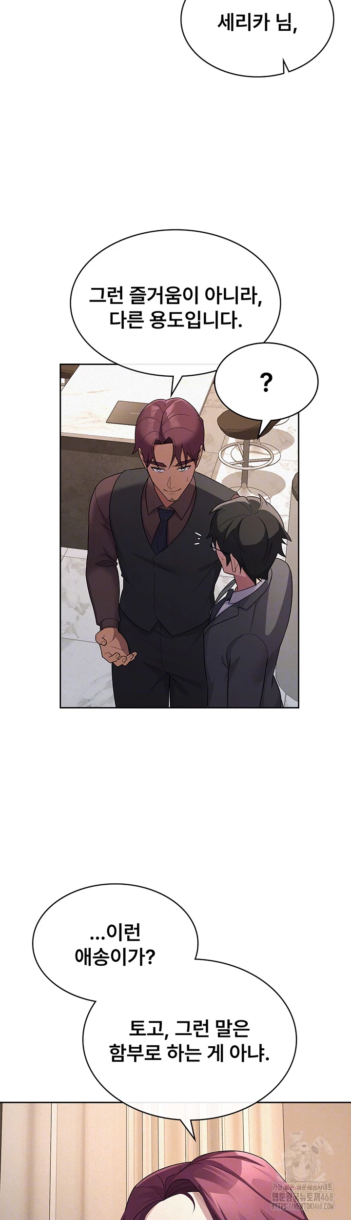 Tax Girlfriend Raw Chapter 35 - Page 14