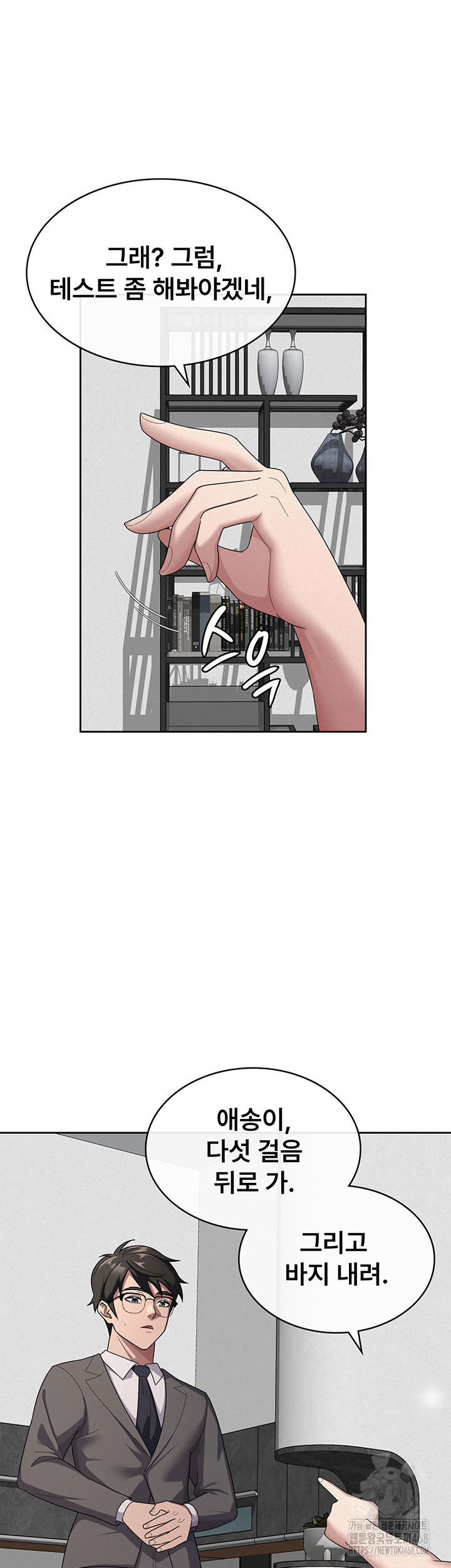 Tax Girlfriend Raw Chapter 35 - Page 16