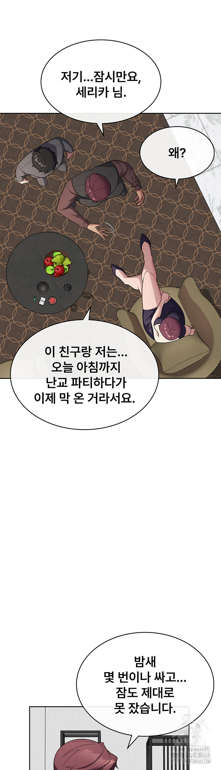 Tax Girlfriend Raw Chapter 35 - Page 19