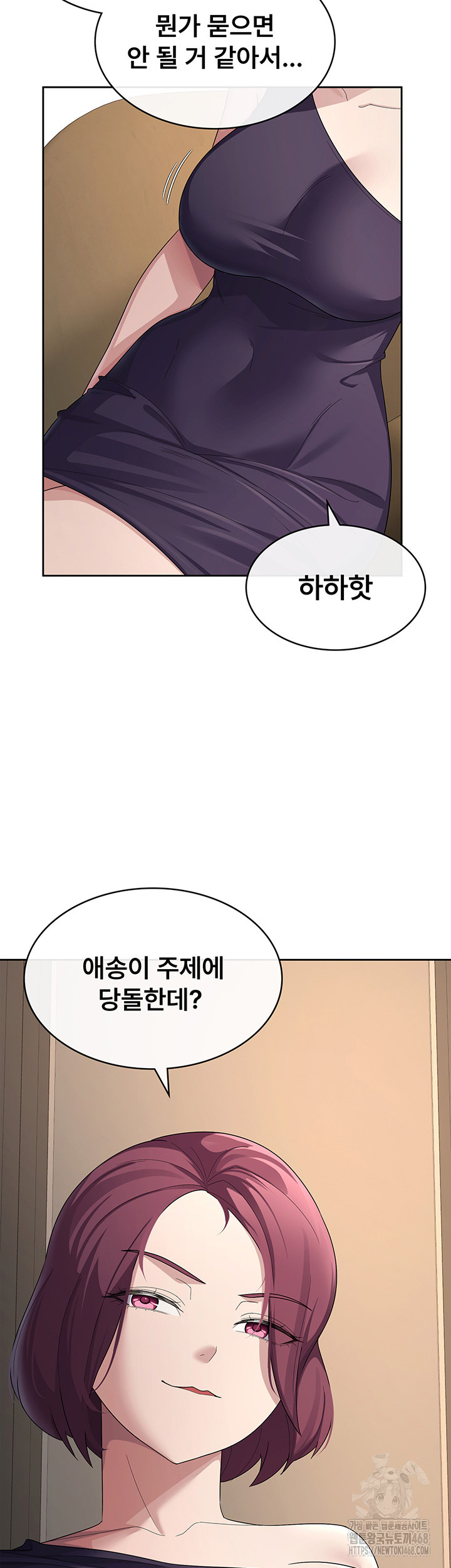 Tax Girlfriend Raw Chapter 35 - Page 23