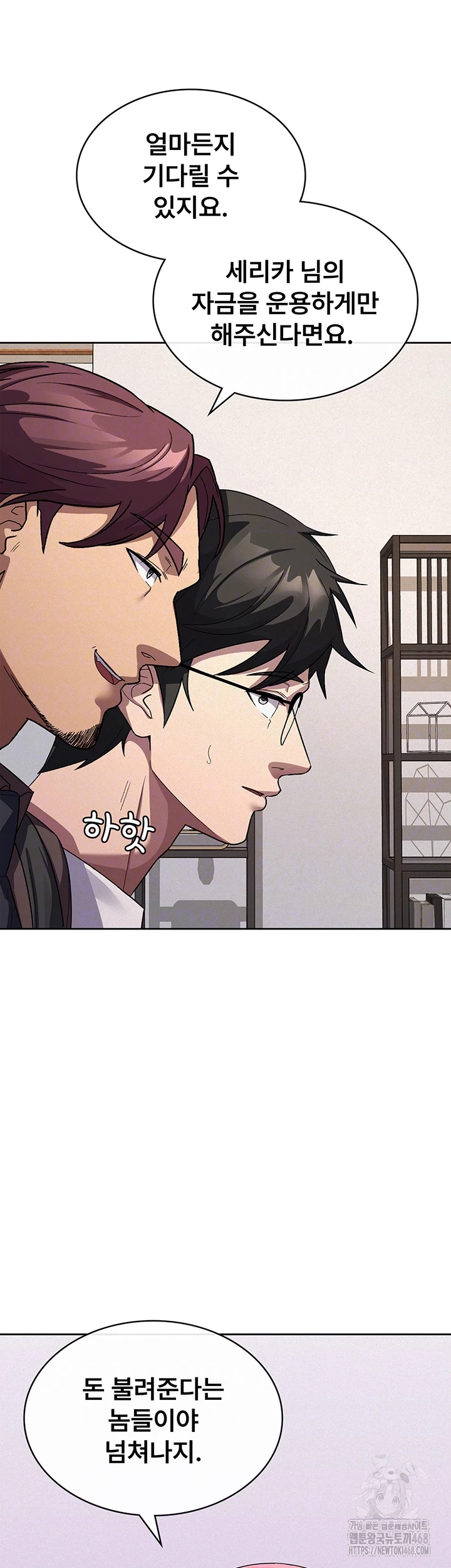 Tax Girlfriend Raw Chapter 35 - Page 6