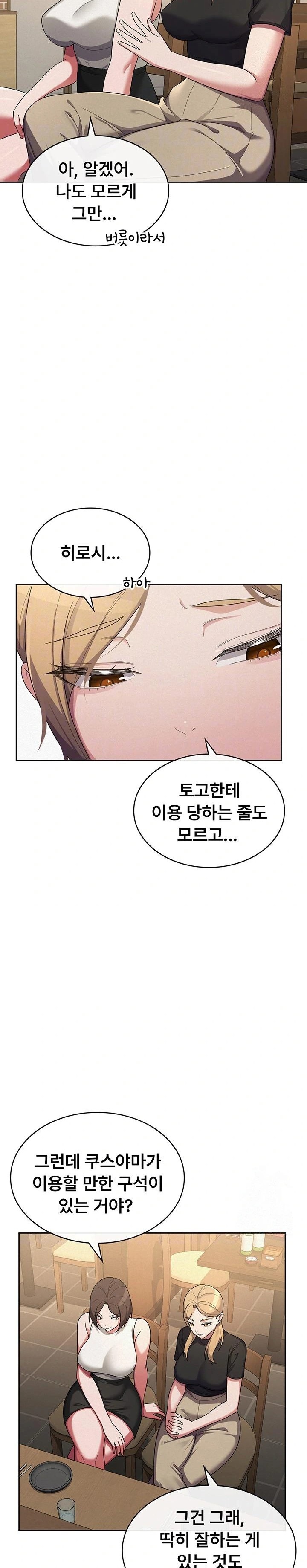 Tax Girlfriend Raw Chapter 36 - Page 3