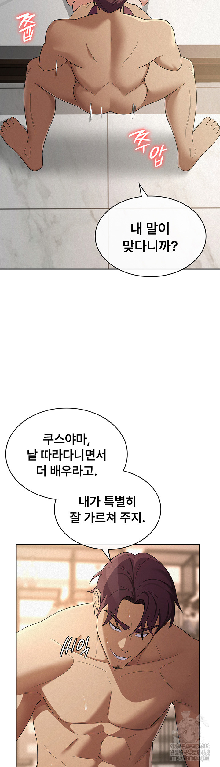 Tax Girlfriend Raw Chapter 37 - Page 15