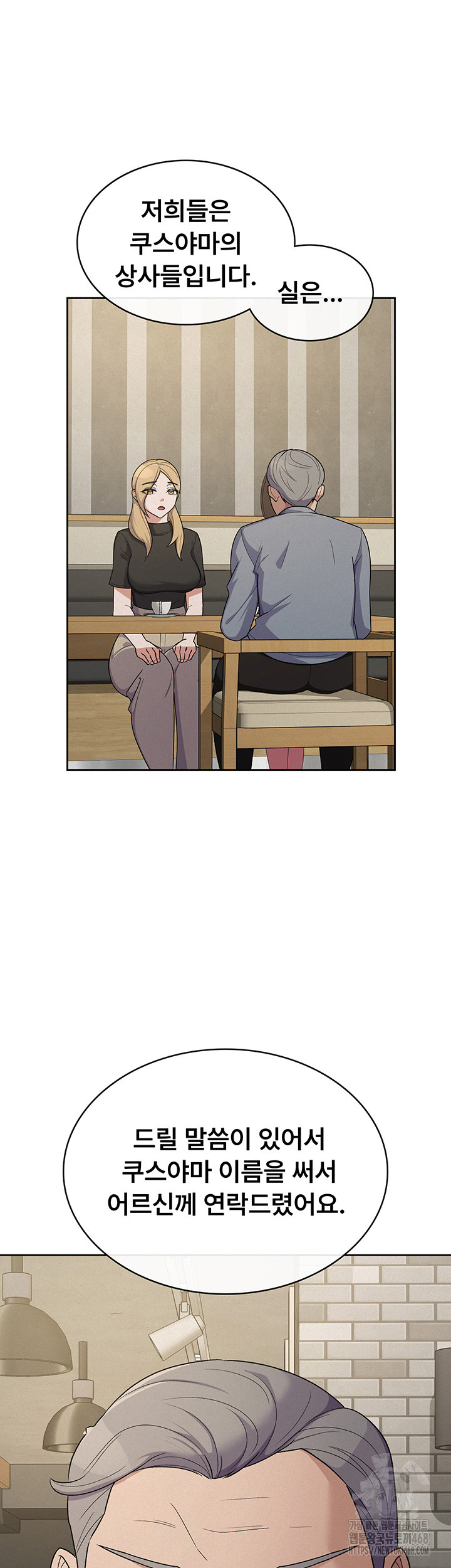 Tax Girlfriend Raw Chapter 37 - Page 22