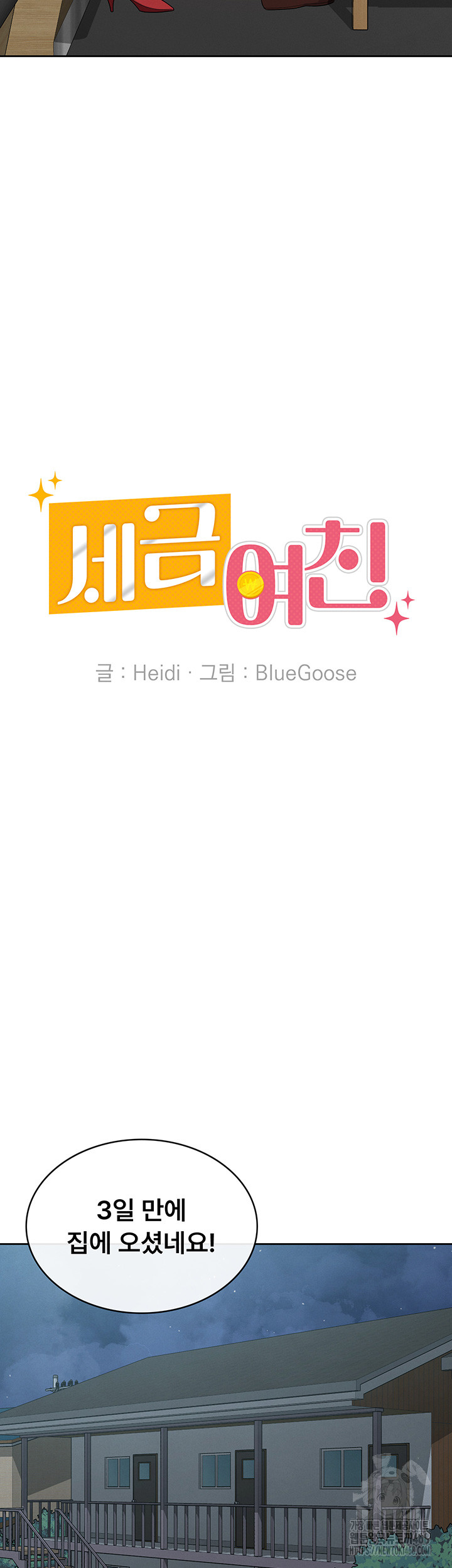 Tax Girlfriend Raw Chapter 37 - Page 24