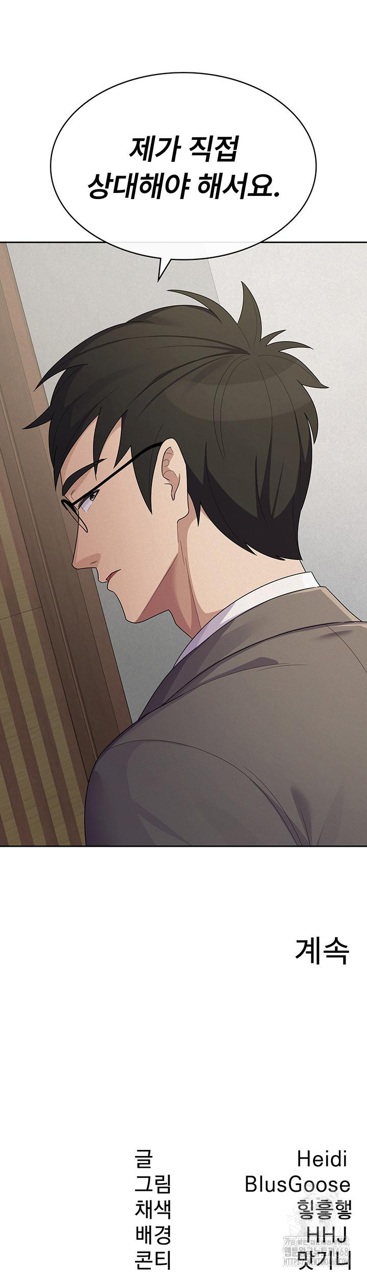 Tax Girlfriend Raw Chapter 37 - Page 34