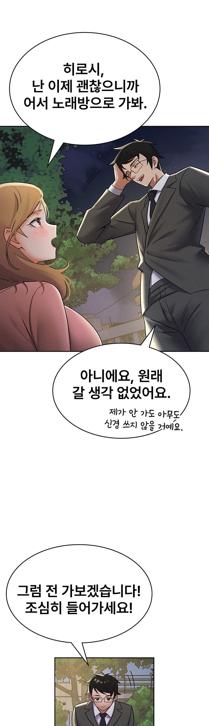 Tax Girlfriend Raw Chapter 7 - Page 26