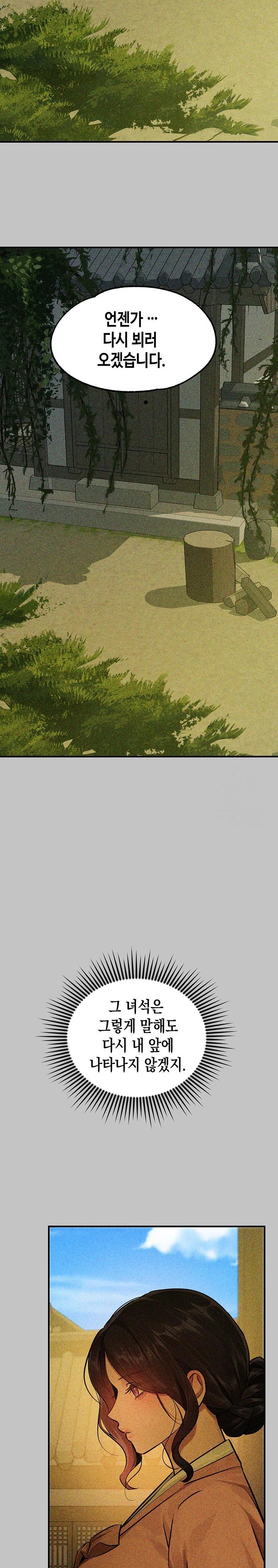 The Owner Of A Building Raw Chapter 155 - Page 26